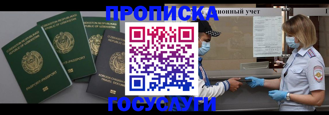 прописка штамп в Гороховце