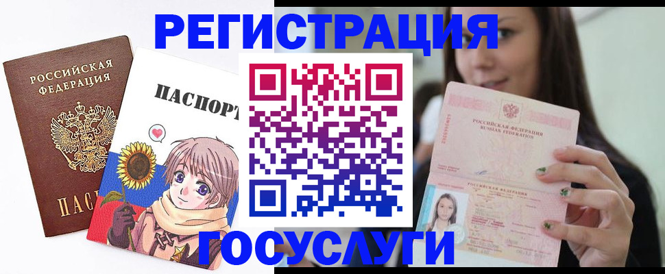 прописка в Гороховце